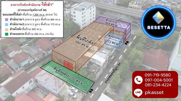 โกดังและอาคารสำนักงานให้เช่าระยะยาว ทำเลใจกลางเมือง ติดถนนจรัญสนิทวงศ์ ห่างจาก MRT บางพลัดเพียง 300 ม.